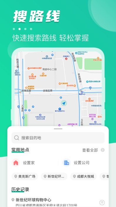 公交掌上通一鍵查車2