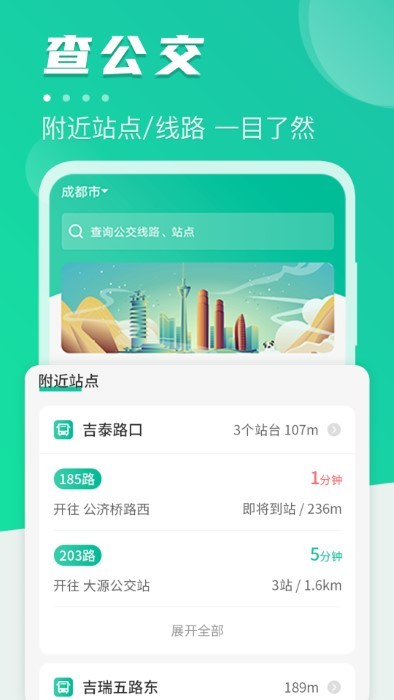 公交掌上通一鍵查車3