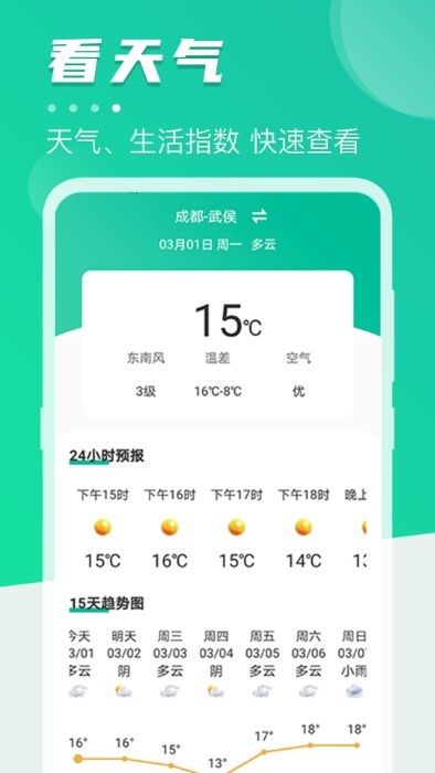 公交掌上通一鍵查車4