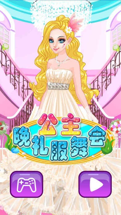 公主舞會晚禮服3