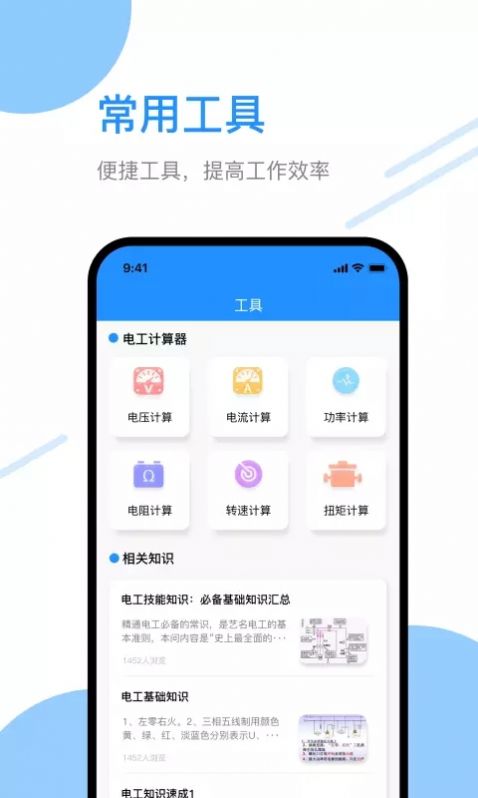 電工刷題寶1