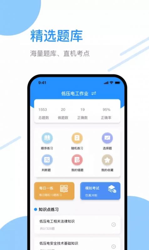 電工刷題寶2