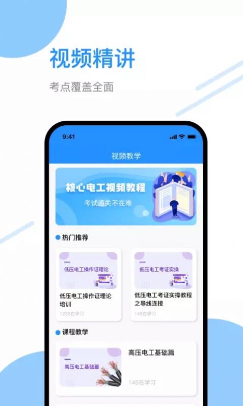 電工刷題寶3