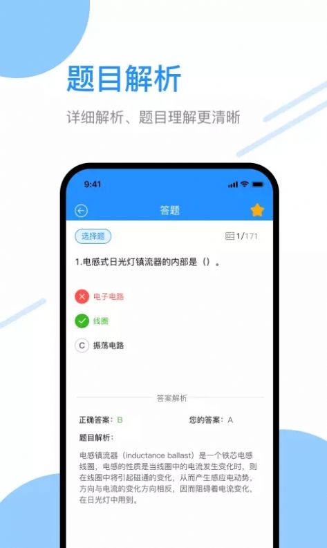 電工刷題寶4