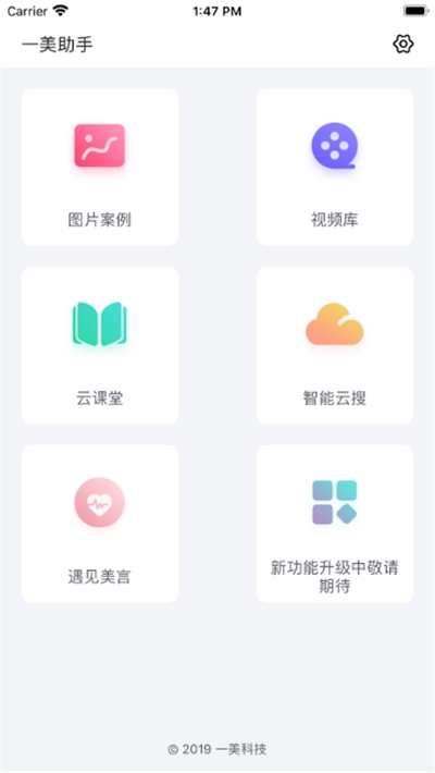 一美助手2