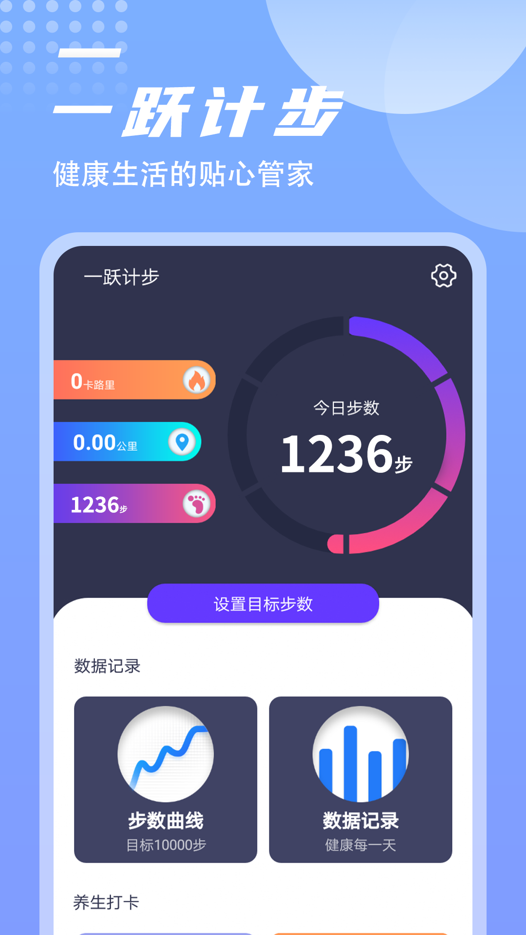 一躍計步1
