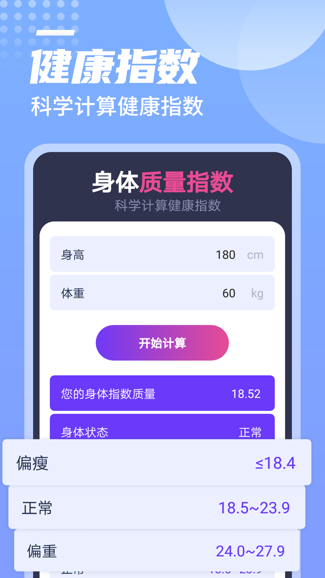 一躍計步4