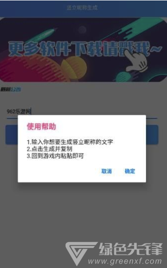 王者豎立昵稱生成器(王者榮耀超酷昵稱生成助手)V1.1 安卓最新版2