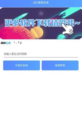 王者豎立昵稱生成器(王者榮耀超酷昵稱生成助手)V1.1 安卓最新版3