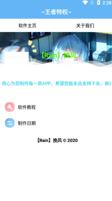 王者特權(quán)助手(王者榮耀特殊禮包)安卓免費(fèi)版1