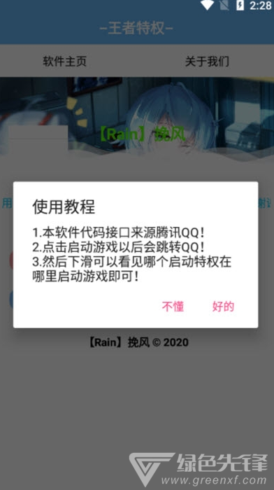 王者特權(quán)助手(王者榮耀特殊禮包)安卓免費(fèi)版2