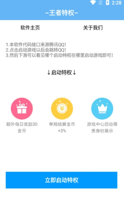 王者特權(quán)助手(王者榮耀特殊禮包)安卓免費(fèi)版3