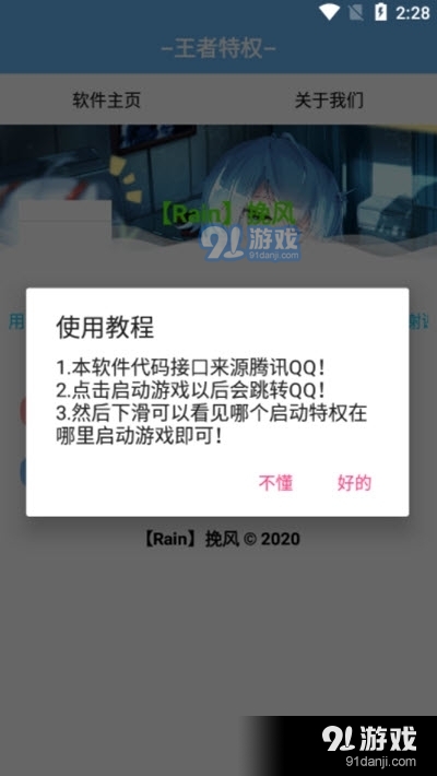 王者特權(quán)助手2