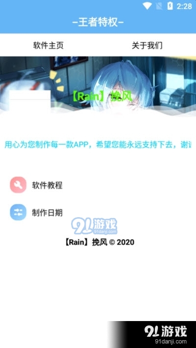 王者特權(quán)助手3