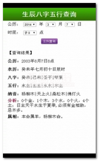 五行查詢下載(在線算命免費)V1.1 安卓去廣告版1
