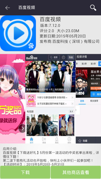 安全市場Android版2
