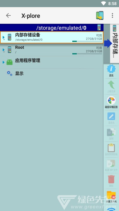 X-pore管理器(文件分類工具)V4.21.1 安卓最新版1