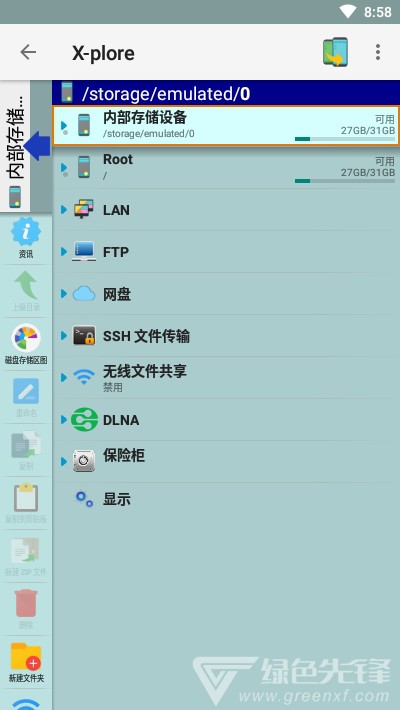 X-pore管理器(文件分類工具)V4.21.1 安卓最新版2