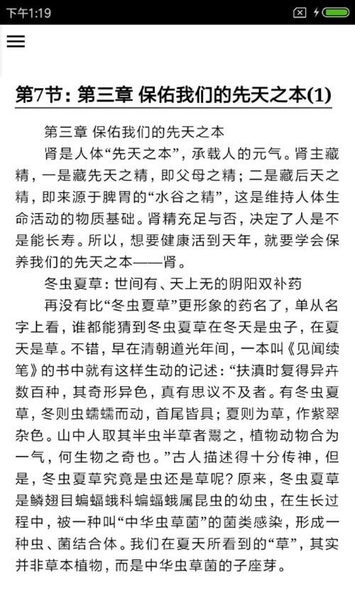 中醫(yī)食補寶典1