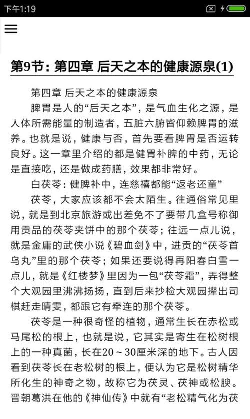 中醫(yī)食補寶典2