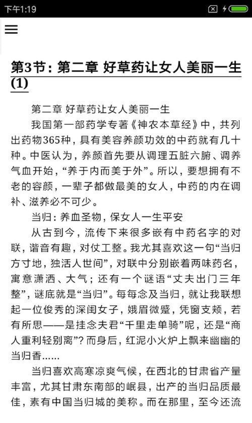 中醫(yī)食補寶典3