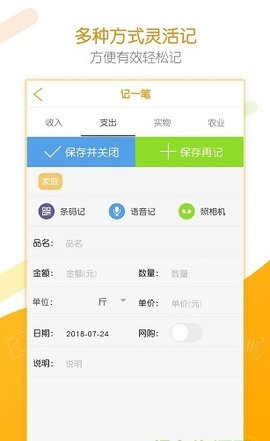 e記賬軟件3
