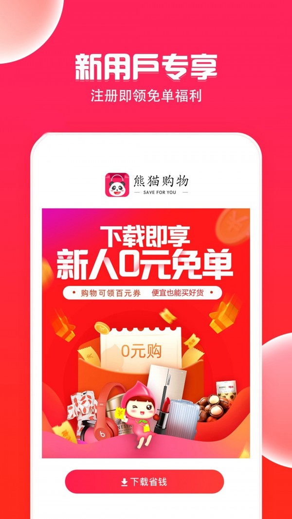 熊貓購物1