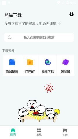 熊貓下載2