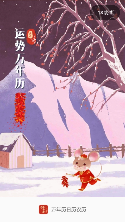 萬年歷日歷農(nóng)歷1