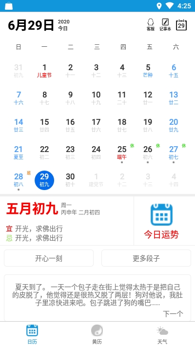 萬年歷日歷農(nóng)歷2