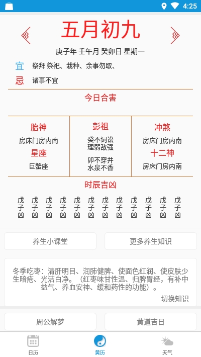 萬年歷日歷農(nóng)歷3