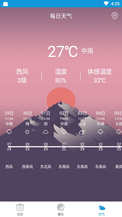 萬年歷日歷農(nóng)歷4