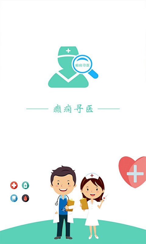 癲癇尋醫(yī)平臺1