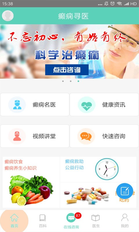 癲癇尋醫(yī)平臺2