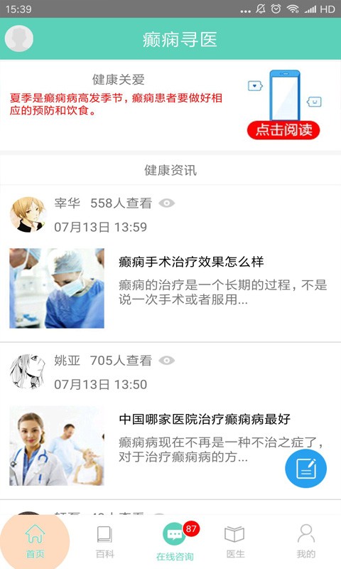 癲癇尋醫(yī)平臺3