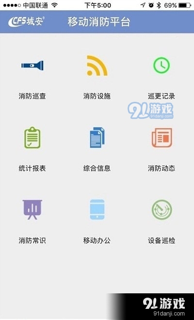CFS掌控消防1