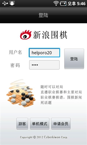 新浪圍棋2