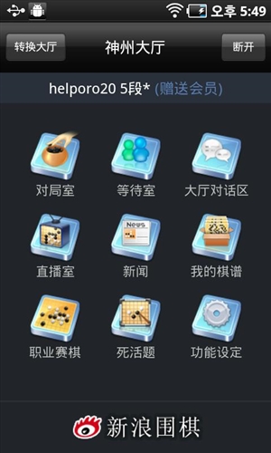 新浪圍棋4
