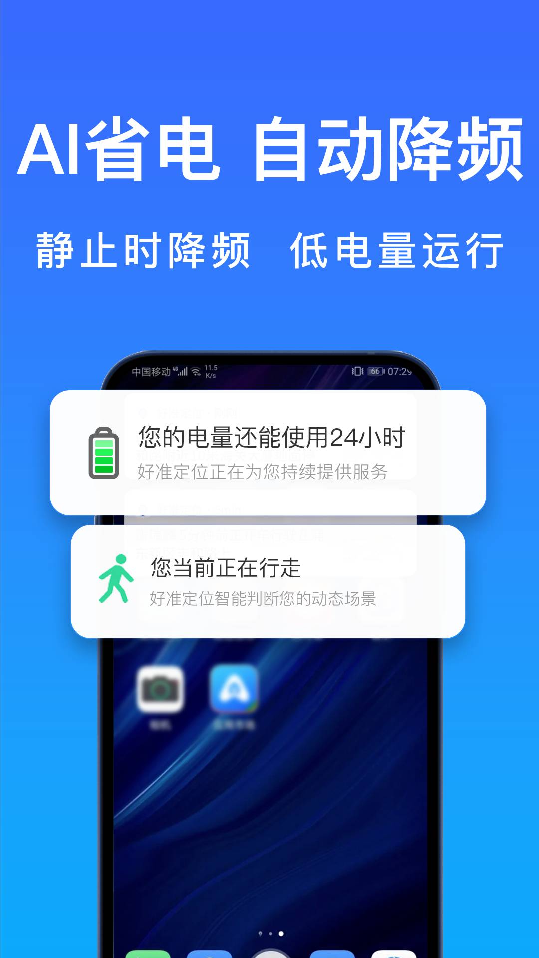 好準定位4