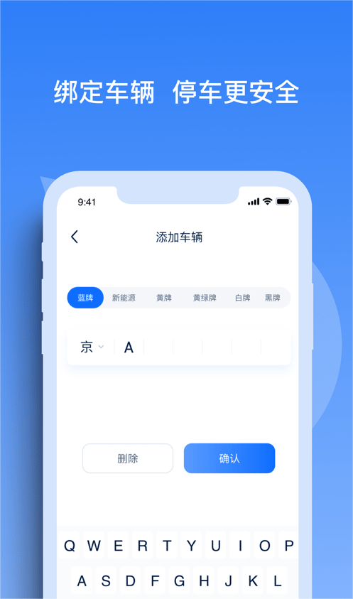 天津智聯(lián)停車1