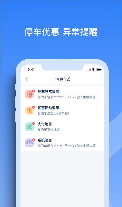 天津智聯(lián)停車2