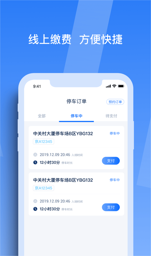 天津智聯(lián)停車3
