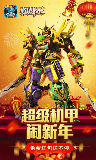 機(jī)戰(zhàn)王免內(nèi)購(gòu)1