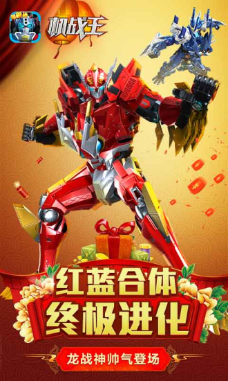 機(jī)戰(zhàn)王免內(nèi)購(gòu)3