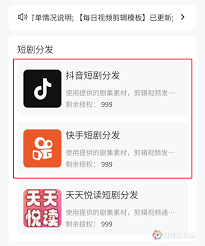 抖音短剧如何申请开通授权功能