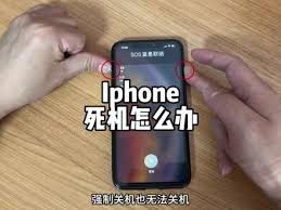 苹果手机无法关机怎么解决