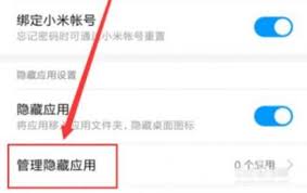 小米手机隐藏桌面图标技巧