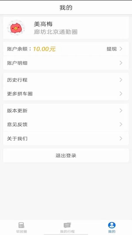 鄰居出行1
