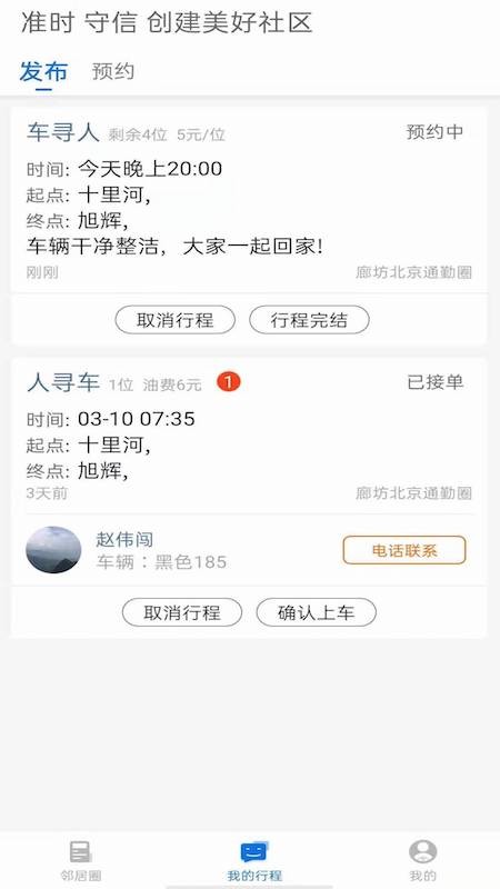 鄰居出行2