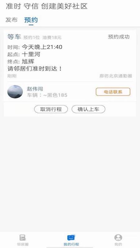 鄰居出行3